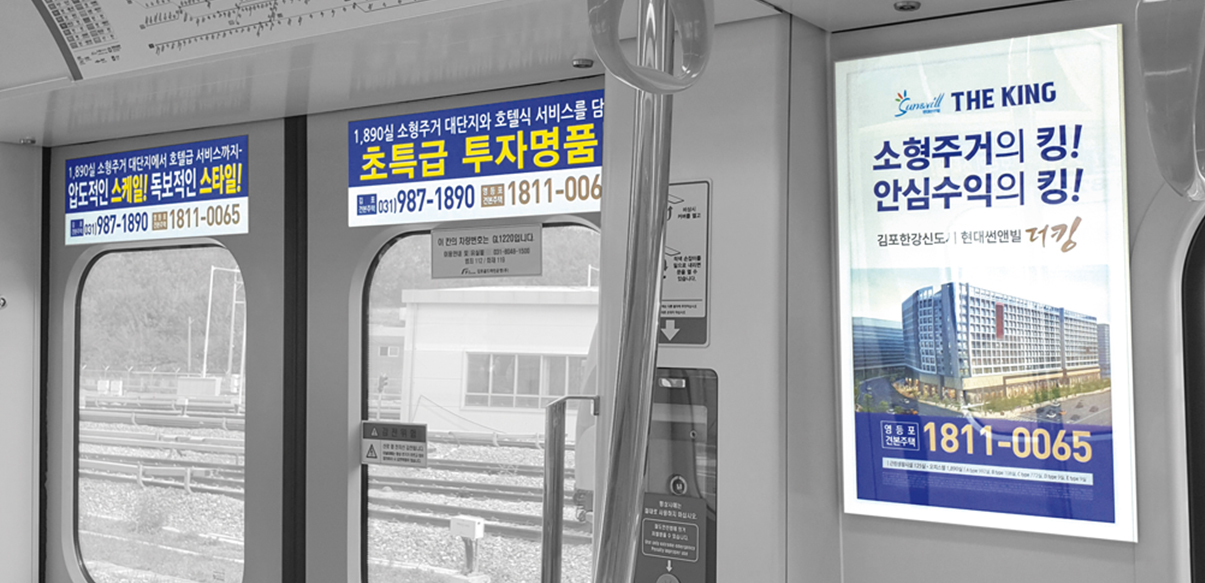 지하철 차내 광고(더킹)