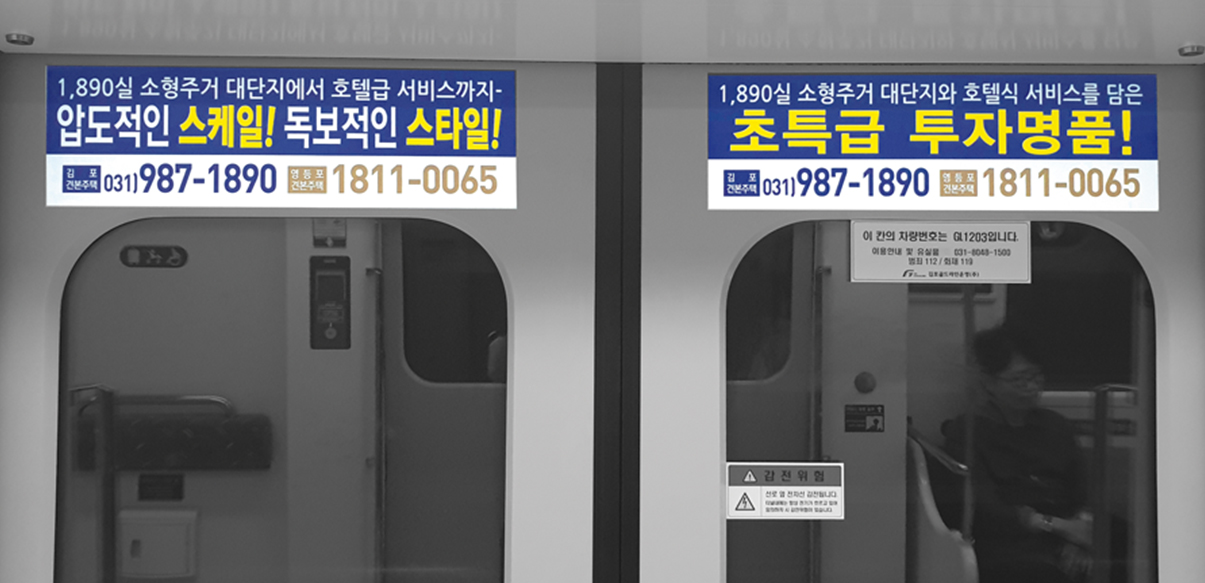 지하철 차내 광고(더킹)