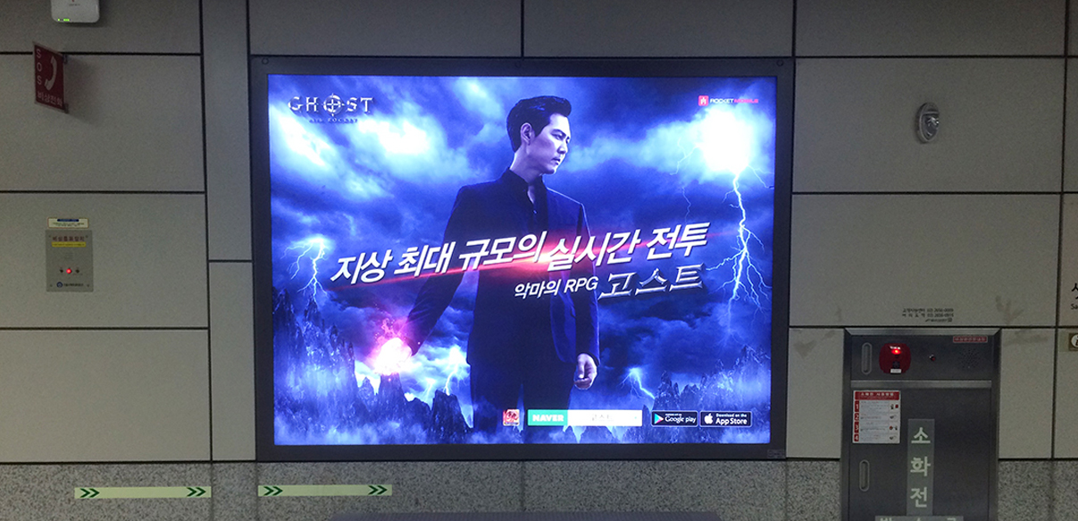 지하철 조명광고-중형 사이즈(고스트)