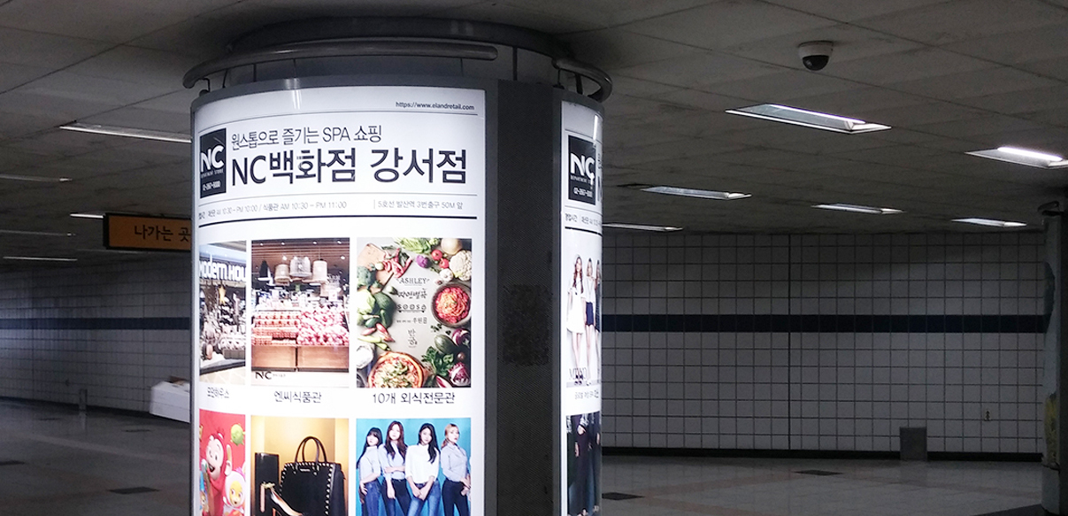 발산역지하보도 기둥조명광고(강서NC백화점)