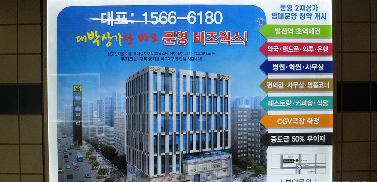 발산역지하보도 와이드 광고-대형 사이즈(문영 비즈웍스)
