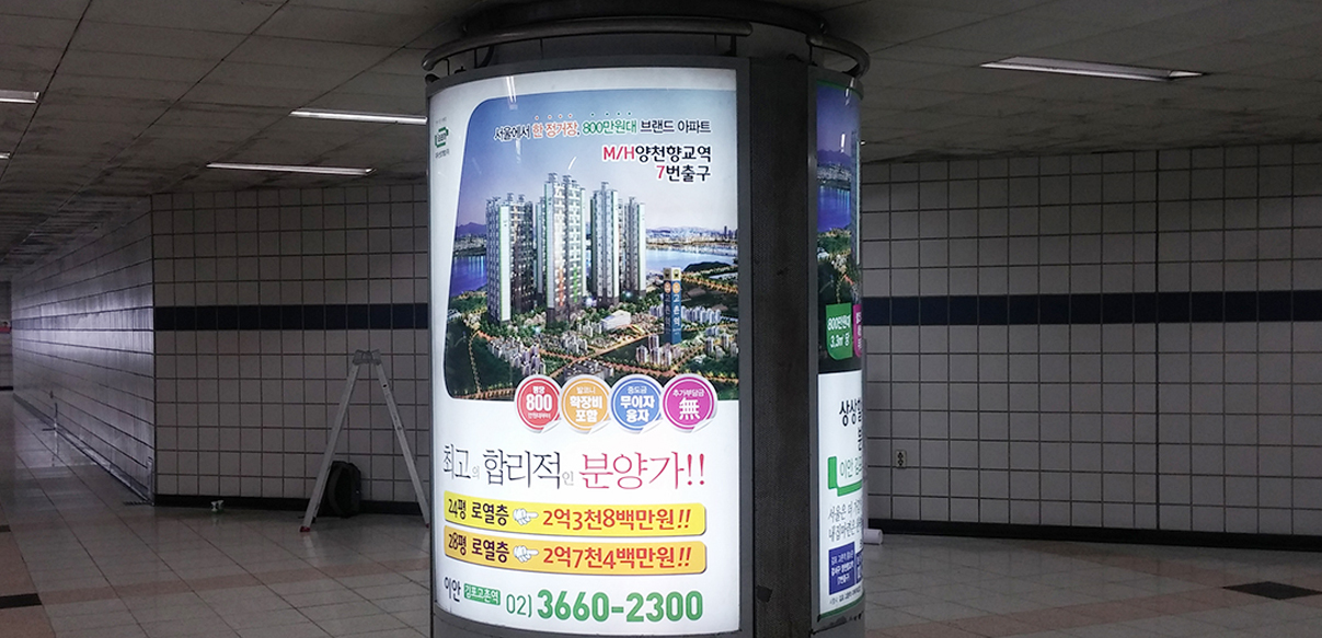 발산역지하보도 기둥조명광고(분양광고)