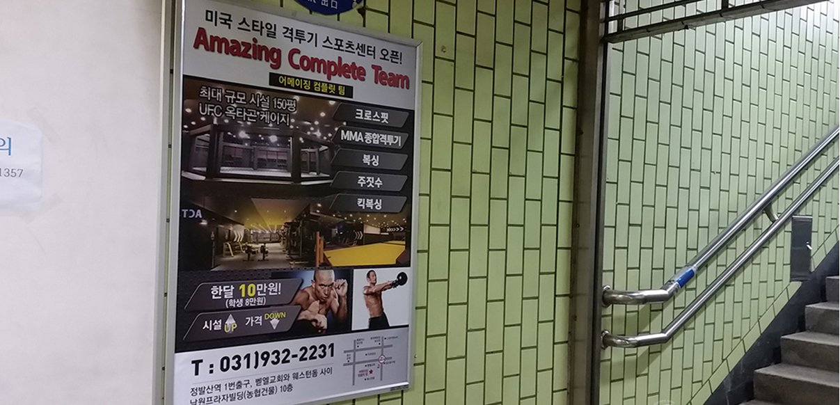 지하철 포스터 광고(어메이징 컴플릿 팀- 큰이미지)