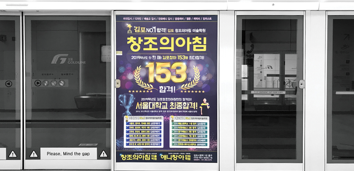 지하철 스크린도어 광고(창조의아침psd)