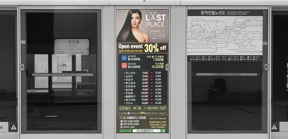 지하철 스크린도어 광고(라스트플레이스psd)