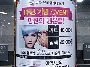 기둥조명광고(박준 뷰티랩)