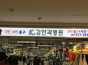 행선안내 조명광고 (김안과병원)