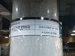 출구조명광고-비조명(출구안내)