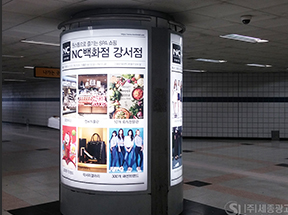 기둥조명광고(강서 NC 백화점)