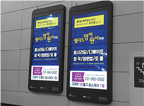 지하철 포스터 광고(윌리드영어원서학원 - 작은이미지)