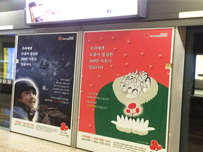 지하철 스크린도어 광고(사랑의열매psd 작은이미지)