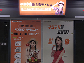 지하철 스크린도어 광고(일방psd 작은이미지)
