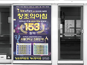 지하철 스크린도어 광고(창조의아침psd 작은이미지)